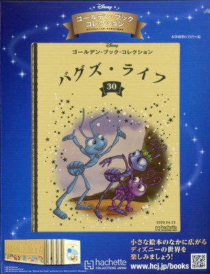 雑誌 ディズニー ゴールデン ブック コレクション ディズニー ゴールデン ブック コレクション 年 4月 22日号の通販はau Wowma Hmv Books Online