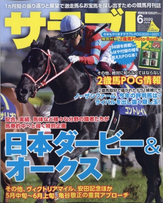 雑誌 サラブレ編集部 サラブレ 年 6月号 特別付録 2歳馬photo Book の通販はau Pay マーケット Hmv Books Online