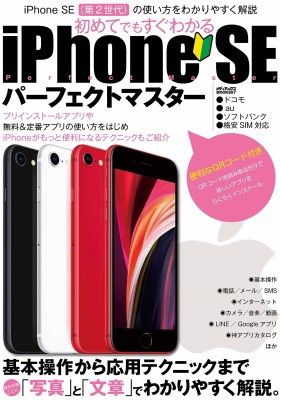 ムック 雑誌 Iphone Se パーフェクトマスター メディアックスmookの通販はau Pay マーケット Hmv Books Online