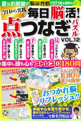 ムック 雑誌 毎日脳活 点つなぎパズル Vol 12 Sakura Mookの通販はau Pay マーケット Hmv Books Online