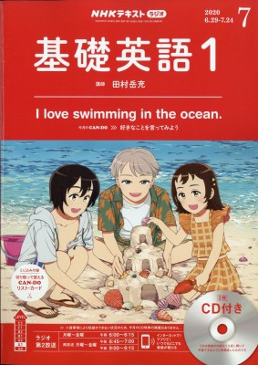 雑誌 Nhkラジオ基礎英語 1 Nhkラジオ 基礎英語1 Cd付き 年 7月号 Nhkテキストの通販はau Pay マーケット Hmv Books Online