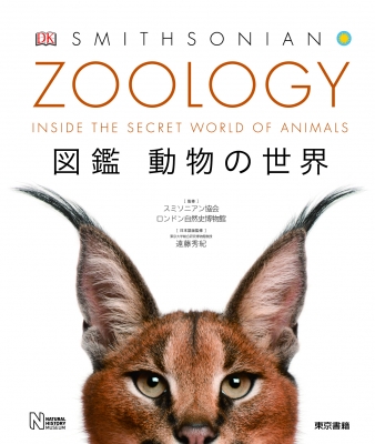 くまざわ書店 調布店 Ar Twitter Oceanlife 図鑑 海の生物 スミソニアン協会 ロンドン自然史博物館 監修 圧倒的なビジュアルの海の生物図鑑 魚類 哺乳類 鳥類だけではありません 棘皮動物 甲殻類 軟体動物 刺胞動物 藻類 バクテリアまで様々な生物の
