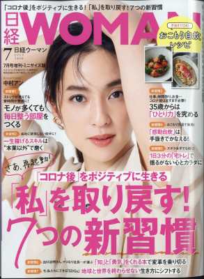 雑誌 日経woman編集部 ミニサイズ版 日経 Woman ウーマン 年 7月号増刊の通販はau Pay マーケット Hmv Books Online