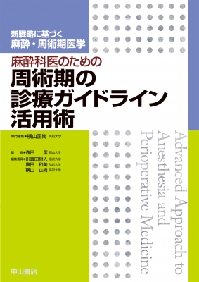 書籍]/外科病理診断学 原理とプラクティス/真鍋俊明/監修 三上芳喜/編集/ 