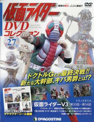 雑誌 隔週刊仮面ライダーdvdコレクション 隔週刊仮面ライダーdvdコレクション 年 7月 7日号 27号の通販はau Pay マーケット Hmv Books Online