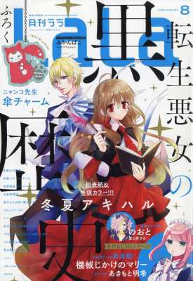 雑誌 Lala編集部 花とゆめコミックス白泉社 Lala ララ 年 8月号 ふろく ニャンコ先生傘チャーム の通販はau Pay マーケット Hmv Books Online