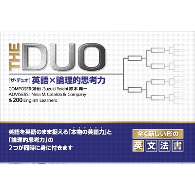 単行本 鈴木陽一 The Duo 英語 X 論理的思考力の通販はau Pay マーケット Hmv Books Online 単行本 鈴木陽一 The Duo 英語 X 論理的思考力の通販はau Pay マーケット Hmv Books Online