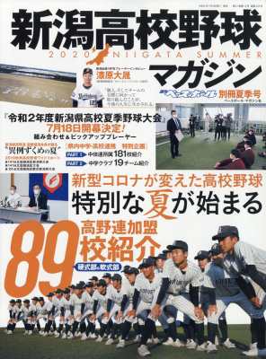 雑誌 週刊ベースボール編集部 新潟高校野球マガジン 週刊ベースボール 年 8月 4日号増刊の通販はau Pay マーケット Hmv Books Online