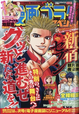 雑誌 週刊漫画ゴラク編集部 漫画ゴラクスペシャル 週刊漫画ゴラク 年 8月 25日号増刊の通販はau Pay マーケット Hmv Books Online
