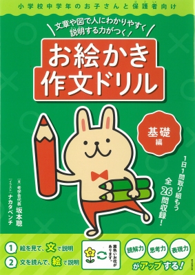 単行本 朝日学生新聞社 お絵かき作文ドリル 基礎編の通販はau Pay マーケット Hmv Books Online