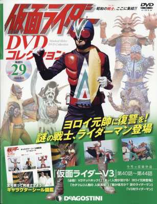 雑誌 隔週刊仮面ライダーdvdコレクション 隔週刊仮面ライダーdvdコレクション 年 8月 4日号 29号の通販はau Pay マーケット Hmv Books Online