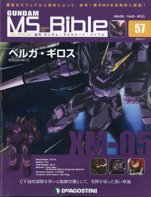 雑誌 週刊ガンダム モビルスーツ バイブル 週刊 ガンダム モビルスーツ バイブル 年 8月 11日号 57号の通販はau Pay マーケット Hmv Books Online