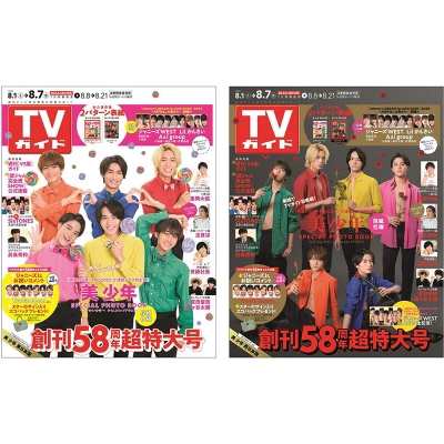 雑誌 週刊tvガイドセット 週刊tvガイド 年 8月 7日号 表紙 美 少年 2パターン刷り分け号セットの通販はau Pay マーケット Hmv Books Online 雑誌 週刊tvガイドセット 週刊tvガイド 年 8月 7日号 表紙 美 少年 2パターン刷り分け号セットの通販はau Pay マーケット Hmv Books Online