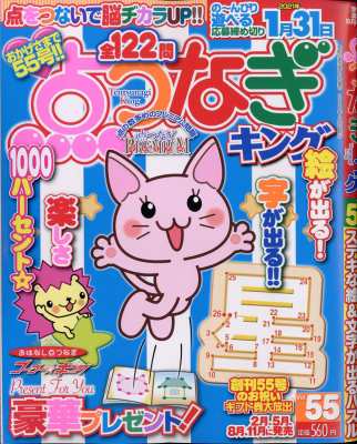 雑誌 雑誌 点つなぎキング Vol 55 季節の漢字道 年 9月号増刊の通販はau Pay マーケット Hmv Books Online