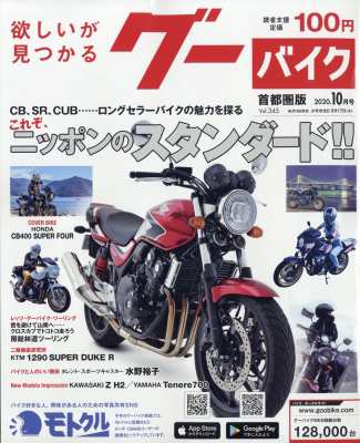 雑誌 Goobike首都圏版編集部 Goobike グーバイク 首都圏版 年 10月号の通販はau Pay マーケット Hmv Books Online