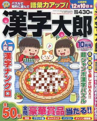 雑誌 漢字太郎編集部 漢字太郎 年 10月号の通販はau Pay マーケット Hmv Books Online 雑誌 漢字太郎編集部 漢字太郎 年 10月号の通販はau Pay マーケット Hmv Books Online