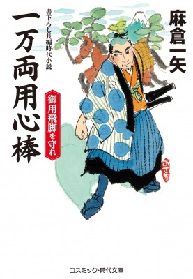 文庫 麻倉一矢 新シリーズ コスミック時代文庫の通販はau Pay マーケット Hmv Books Online 文庫 麻倉一矢 新シリーズ コスミック時代文庫の通販はau Pay マーケット Hmv Books Online