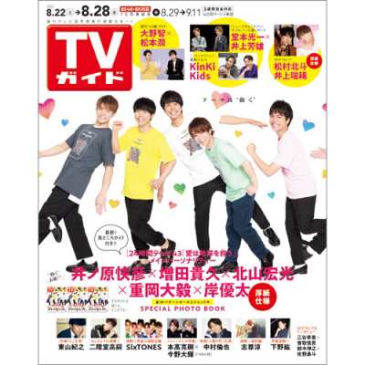 雑誌 Tvガイド北海道 青森版編集部 Tvガイド北海道 青森版 年 8月 28日号の通販はau Pay マーケット Hmv Books Online