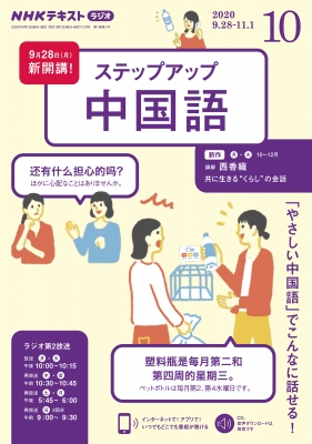 雑誌 Nhkラジオ ステップアップ中国語 Nhkラジオ ステップアップ中国語 2020年 10月号 Nhkテキストの通販はau Pay マーケット Hmv Books Online