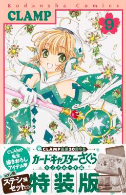 桜瑪瑙 カードキャプターさくら 漫画 セット 付録 非売品 CLAMP