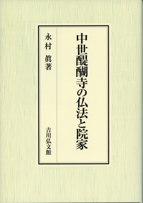 近世庚申塔の考古学 石神裕之/著 （近世庚申塔の考古学 [単行本]）