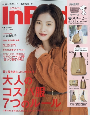 雑誌 Inred編集部 In Red インレッド 年 11月号 特別付録 スヌーピーの背負えるエコバッグ の通販はau Pay マーケット Hmv Books Online 雑誌 Inred編集部 In Red インレッド 年 11月号 特別付録 スヌーピーの背負えるエコバッグ の通販はau Pay マーケット Hmv Books Online
