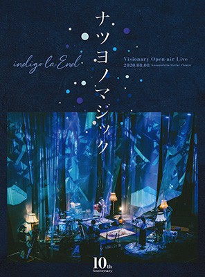 【Blu-ray】 indigo la End / 10th Anniversary Visionary Open-air Live ナツヨノマジック (Blu-ray) 送料無料の通販は
