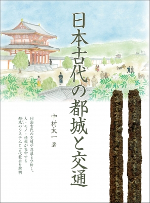 日本の生花祭壇 美しい生花祭壇を製作するための基礎テクニック完全版