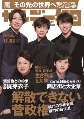 雑誌 サンデー毎日編集部 サンデー毎日 年 11月 8日号 表紙 嵐 の通販はau Pay マーケット Hmv Books Online 雑誌 サンデー毎日編集部 サンデー毎日 年 11月 8日号 表紙 嵐 の通販はau Pay マーケット Hmv Books Online