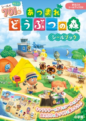絵本 任天堂 あつまれどうぶつの森シールブック まるごとシールブックdxの通販はau Pay マーケット Hmv Books Online
