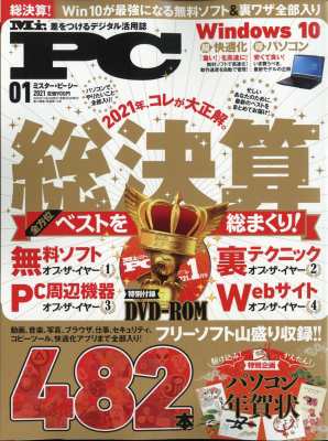 雑誌 Mr Pc編集部 Mr Pc ミスターピーシー 21年 1月号の通販はau Pay マーケット Hmv Books Online