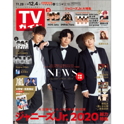雑誌 週刊tvガイド関東版 週刊tvガイド 関東版 年 12月 4日号 表紙 News の通販はau Pay マーケット Hmv Books Online