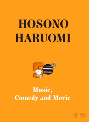 【DVD】 細野晴臣 ホソノハルオミ / Hosono Haruomi 50th 〜Music,  Comedy and Movie〜 【完全生産限定DVD BOX SET】 送料無