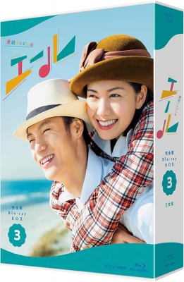 【Blu-ray】 連続テレビ小説 エール 完全版 Blu-ray BOX3 送料無料