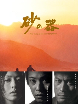 【DVD】 砂の器 DVD-BOX 送料無料 15,440円