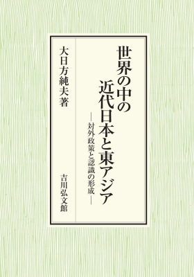 近世藩制・藩校大事典/吉川弘文館/大石学（単行本） 近世藩制・藩校大事典/吉川弘文館/大石学（単行本） 近世藩制・藩校