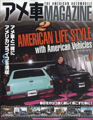 雑誌 アメ車マガジン編集部 アメ車マガジン 21年 4月号の通販はau Pay マーケット Hmv Books Online