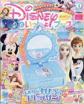 雑誌 ディズニーといっしょブック ディズニーといっしょブック 21年 4月号の通販はau Pay マーケット Hmv Books Online