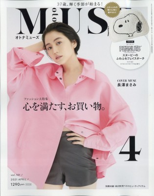 雑誌 Otona Muse編集部 Otona Muse オトナミューズ 21年 4月号 付録 スヌーピー ふわふわフェイスポーチ の通販はau Pay マーケット Hmv Books Online