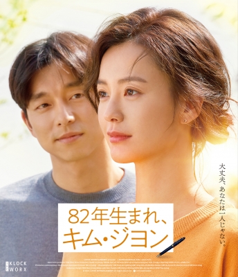 【Blu-ray】 82年生まれ、キム・ジヨン 送料無料の通販は 5,459円