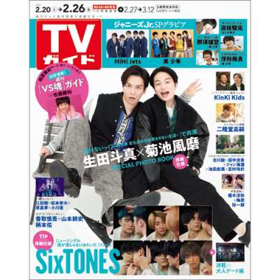 雑誌 Tvガイド長崎 熊本版編集部 Tvガイド長崎 熊本版 21年 2月 26日号の通販はau Pay マーケット Hmv Books Online