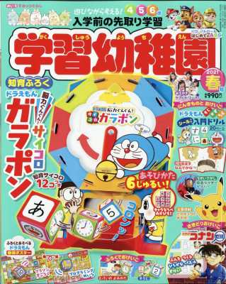 雑誌 幼稚園編集部 学習幼稚園 21年 4月号 幼稚園 増刊の通販はau Pay マーケット Hmv Books Online