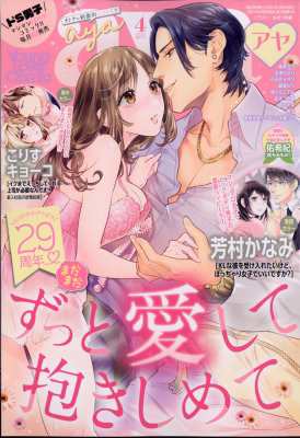 雑誌 Ylcコミック編集部 Young Love Comic Aya ヤングラブコミックアヤ 21年 4月号の通販はau Pay マーケット Hmv Books Online