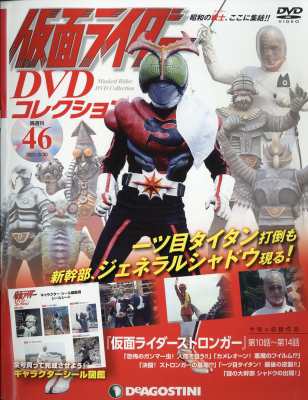 雑誌 隔週刊仮面ライダーdvdコレクション 隔週刊仮面ライダーdvdコレクション 21年 3月 30日号 46号の通販はau Pay マーケット Hmv Books Online