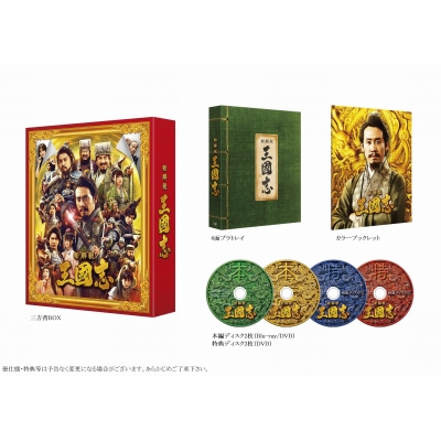 【Blu-ray】 映画『新解釈・三國志』Blu-ray＆DVD 豪華版 送料無料