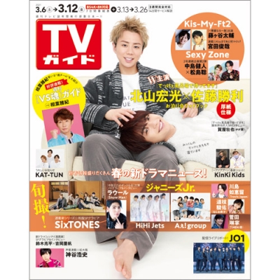 雑誌 Tvガイド北海道 青森版編集部 Tvガイド北海道 青森版 21年 3月 12日号の通販はau Pay マーケット Hmv Books Online