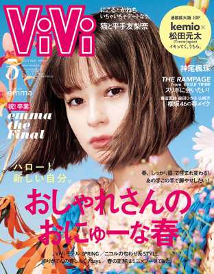 雑誌 Vivi編集部 Vivi ヴィヴィ 21年 5月号の通販はau Pay マーケット Hmv Books Online