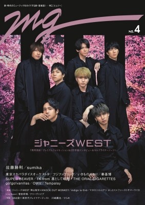 ムック 雑誌 Mg No 4 表紙 ジャニーズwest Tvガイドmook の通販はau Pay マーケット Hmv Books Online