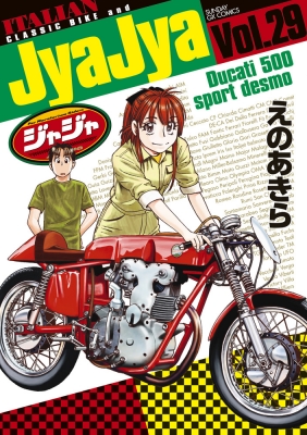 コミック えのあきら ジャジャ 29 サンデーgxコミックスの通販はau Pay マーケット Hmv Books Online