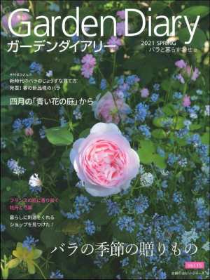 ムック 八月社 ガーデンダイアリー バラと暮らす幸せ Vol 15 主婦の友ヒットシリーズの通販はau Pay マーケット Hmv Books Online